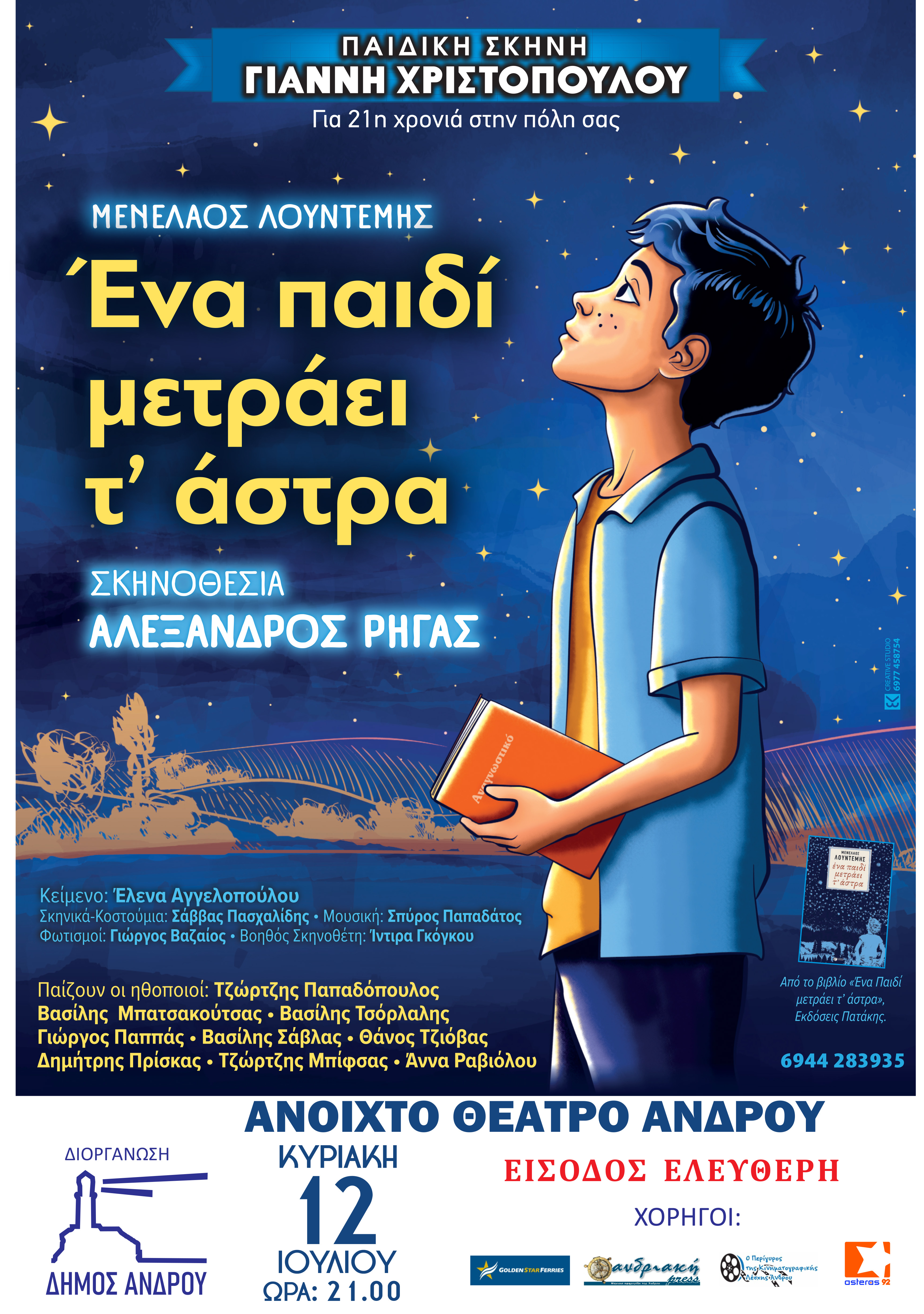 ΔΗΜΟΣ ΠΑΙΔΙ